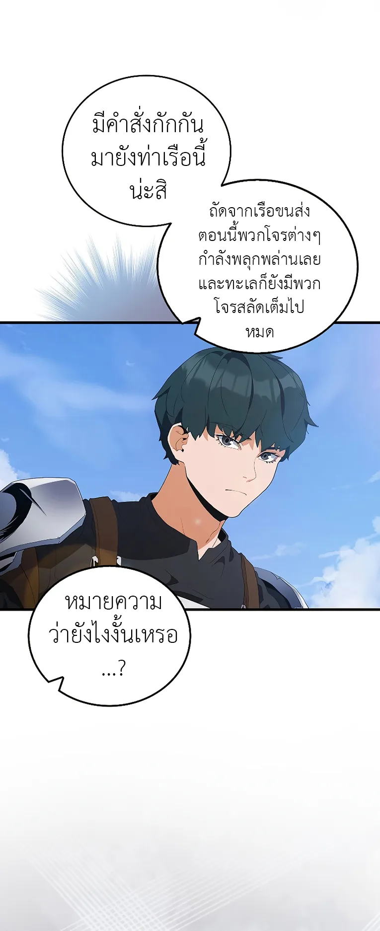 The Blood Knight’s Villains ตอนที่ 4 หน้า 8