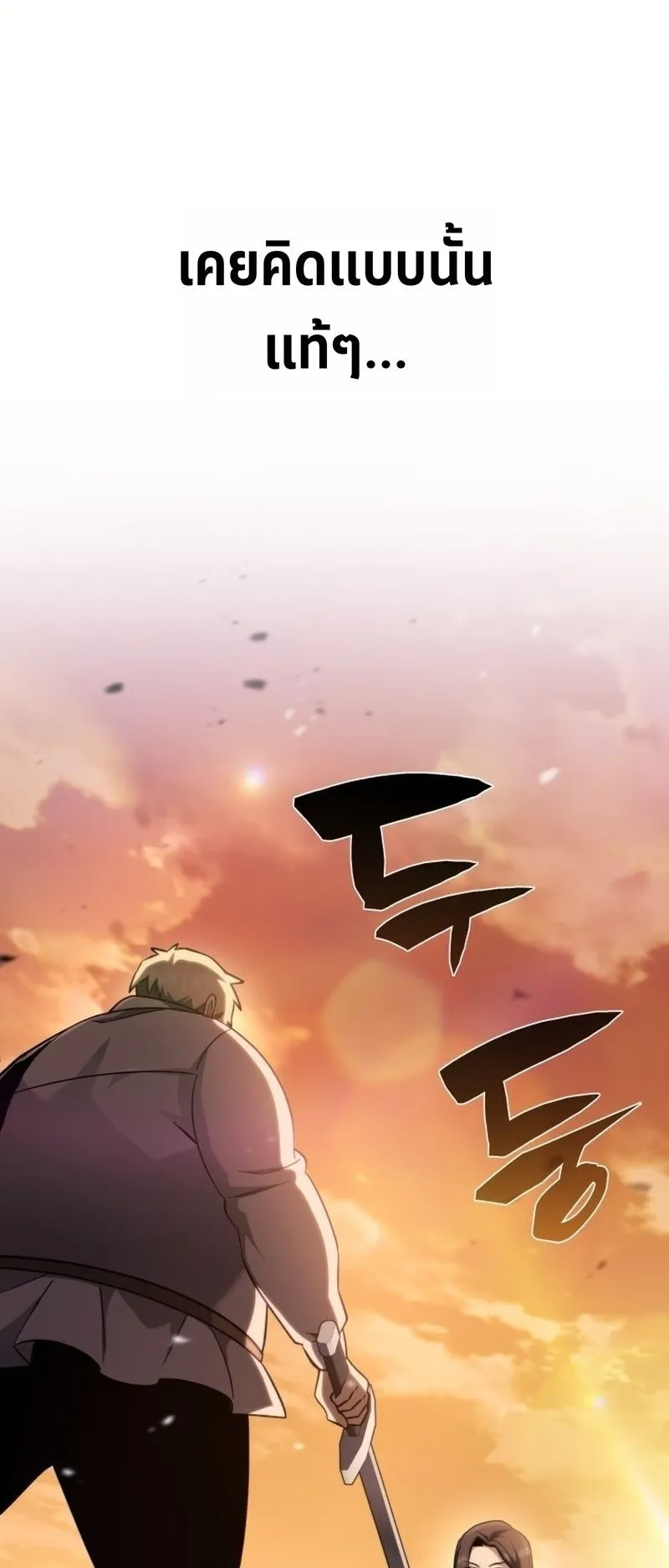 I Became The Rogue First Prince ตอนที่ 8 หน้า 16