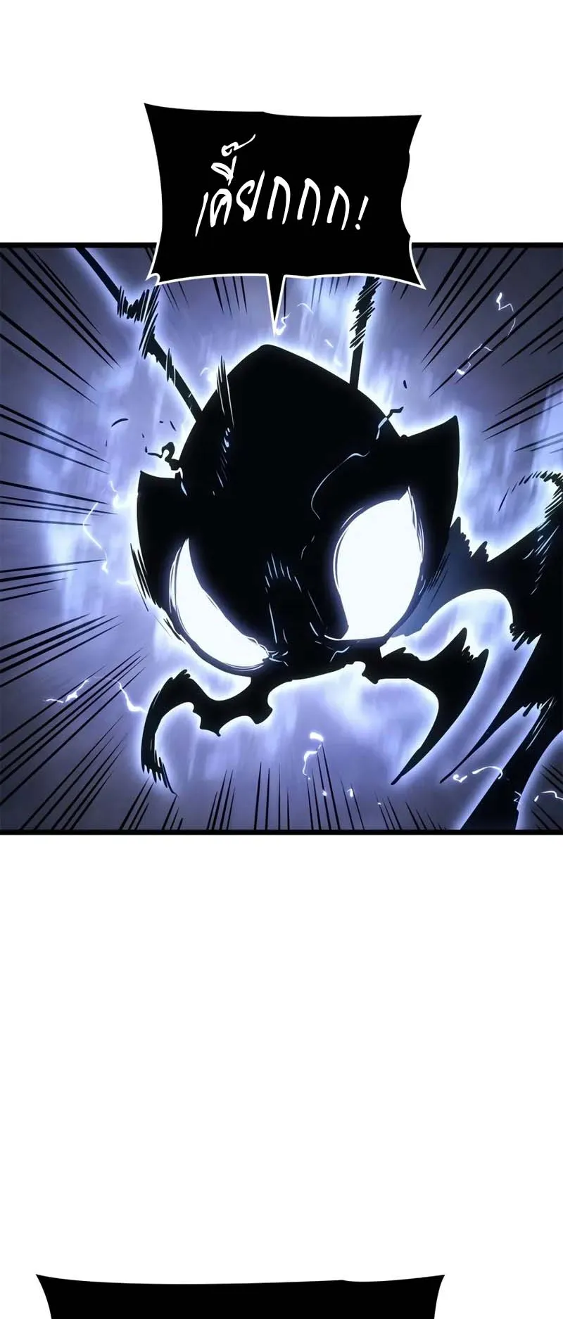 Solo Leveling: Ragnarok ตอนที่ 33 หน้า 84