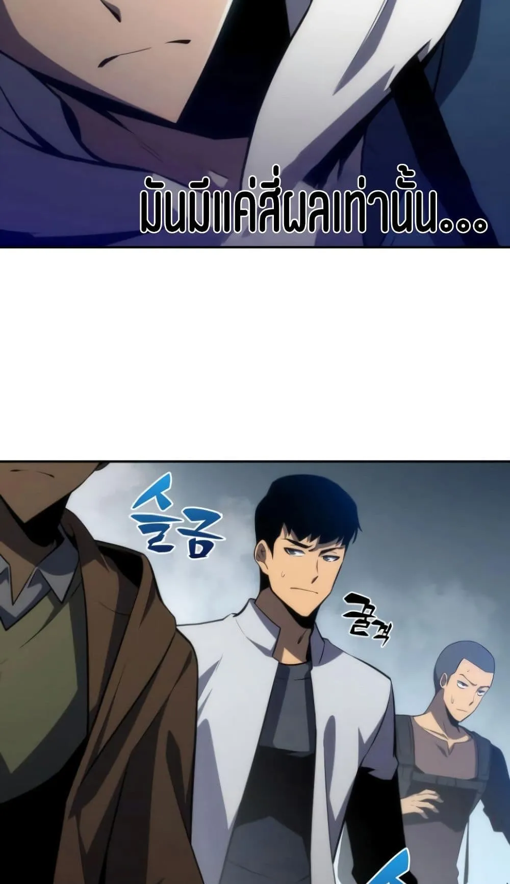 Solo Max-Level Newbie ตอนที่ 2 หน้า 70