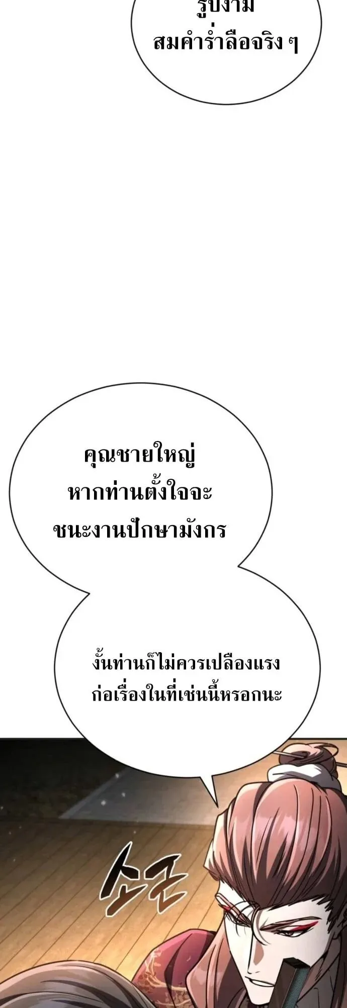 Reincarnation of the Fist King ตอนที่ 24 หน้า 75