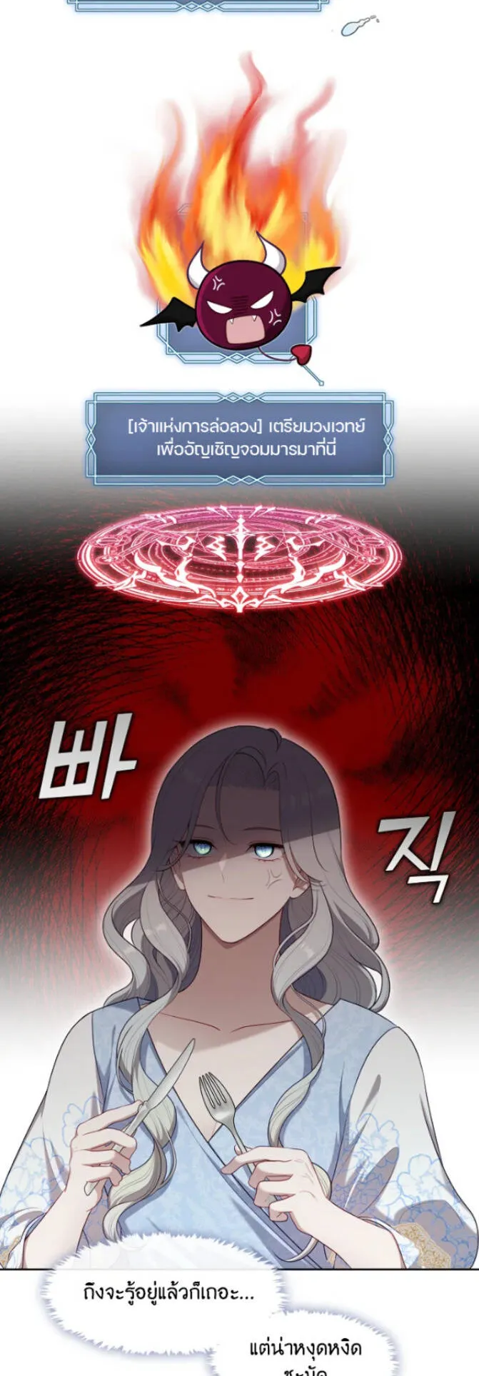 S-Class Hunter Doesn’t Want to Be a Villainous Princess ตอนที่ 9 หน้า 55