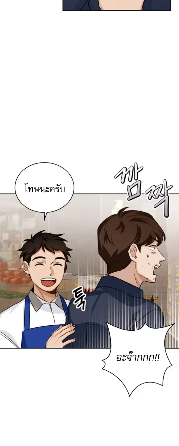 Be the Actor ตอนที่ 5 หน้า 71