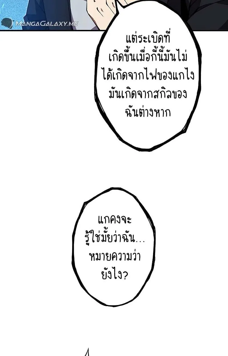The God-Slaying Copycat ตอนที่ 11 หน้า 57