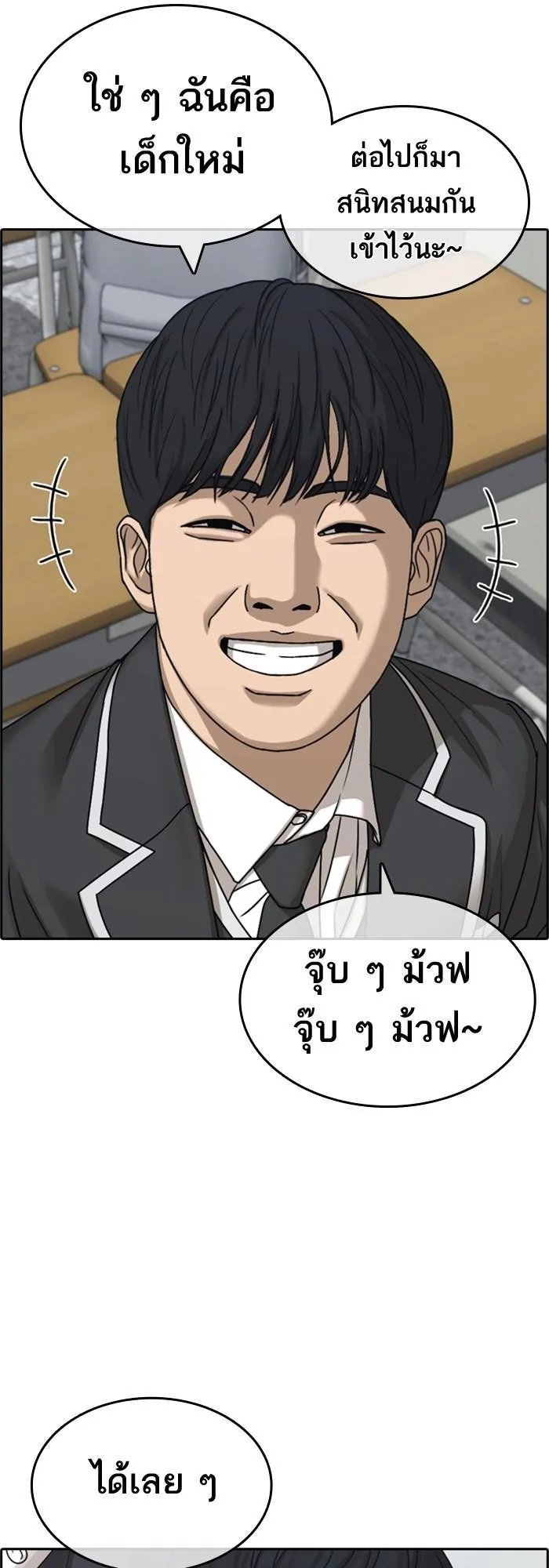 Loser Life 2 ตอนที่ 2 หน้า 114
