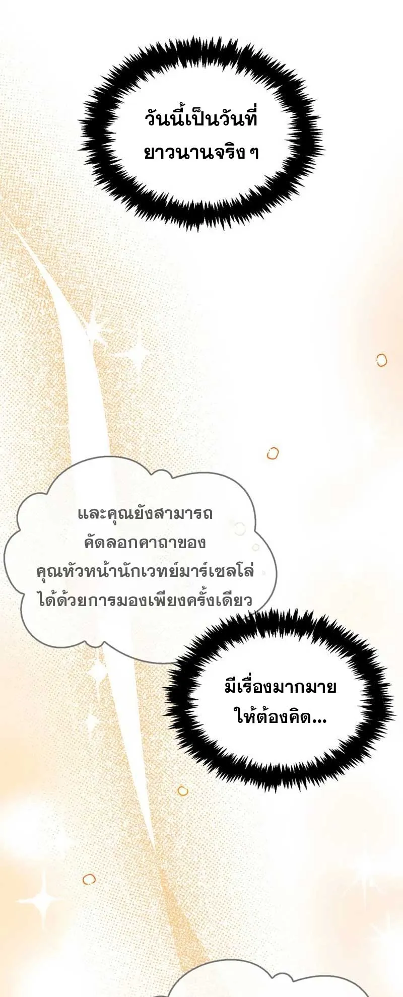 The Player Hides His Past ตอนที่ 30 หน้า 66