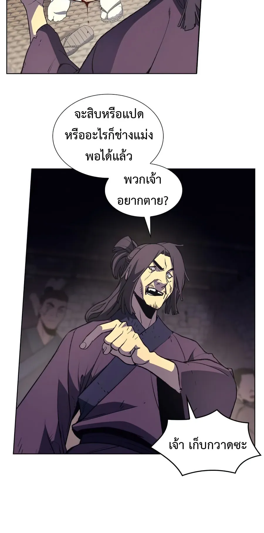 I Reincarnated As The Crazed Heir ตอนที่ 10 หน้า 43