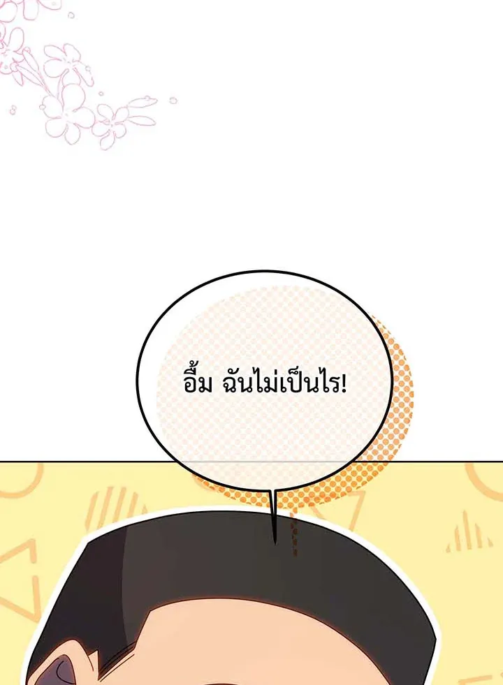 Necromancer Academy’s Genius Summoner Chapter 133 หน้า 45
