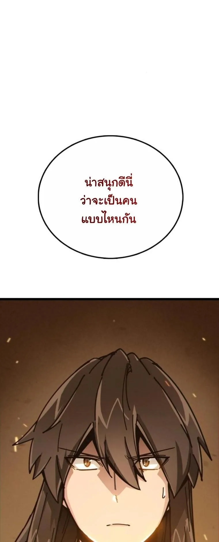 Initializing the Sect System ตอนที่ 3 หน้า 13
