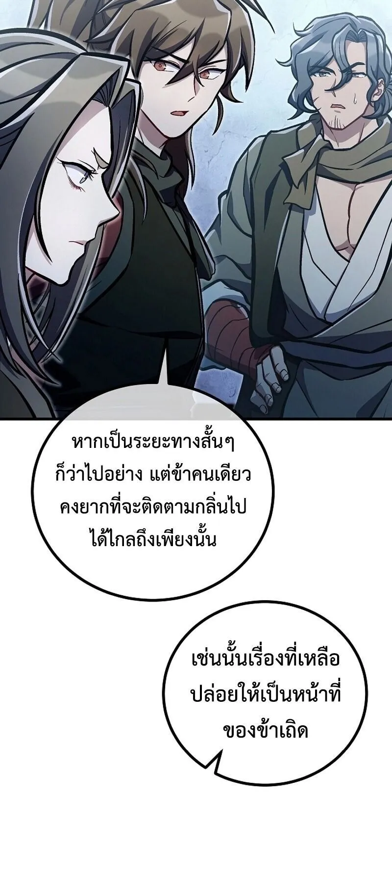 The Twin Swords of the Sima ตอนที่ 36 หน้า 24