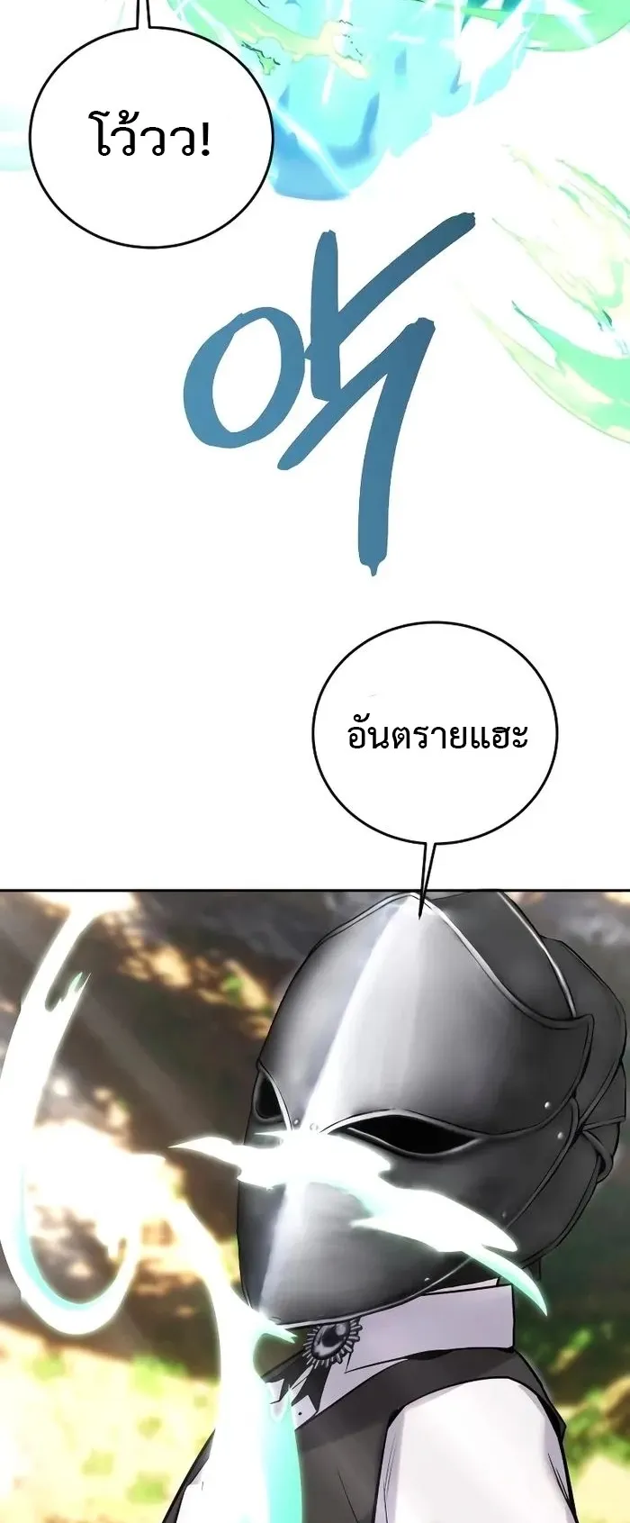 Secretly More Powerful Than the Hero ตอนที่ 7 หน้า 12