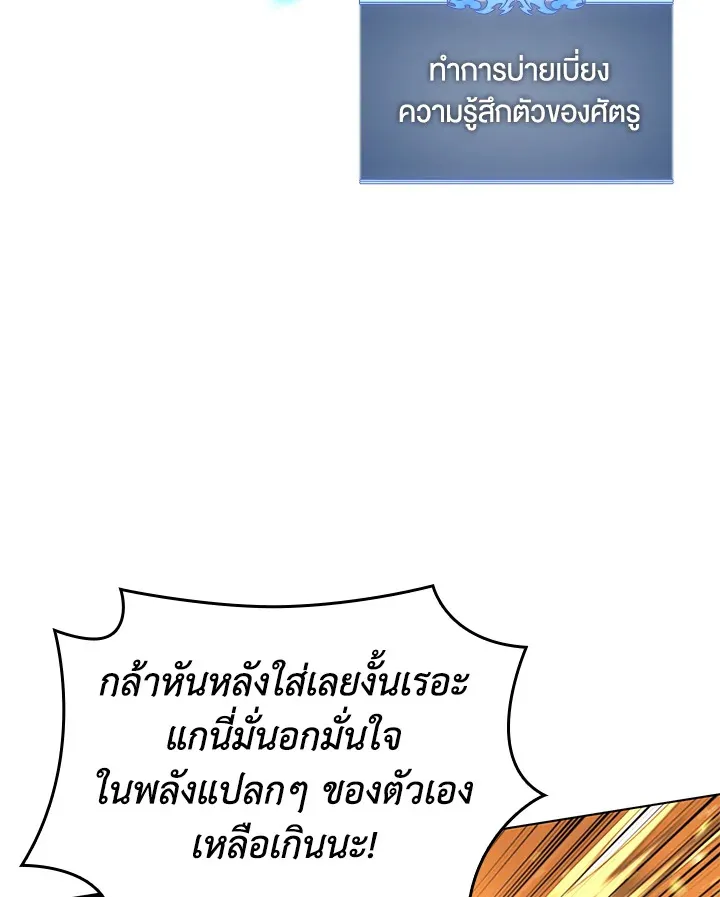 Overgeared ตอนที่ 147 หน้า 24