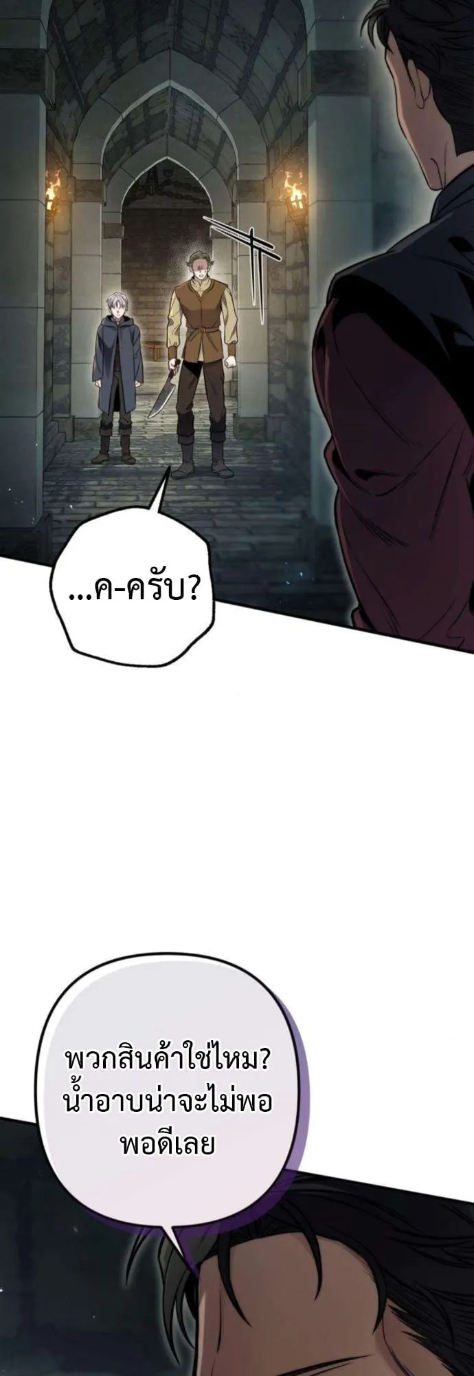 The Frontier Counts 10th-Class Outcast ตอนที่ 8 หน้า 72