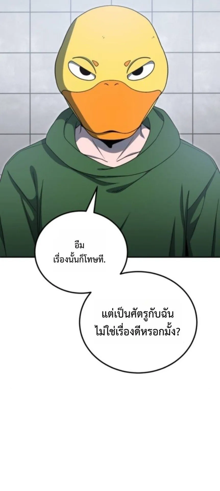 Apocalypse Veteran ตอนที่ 15 หน้า 45