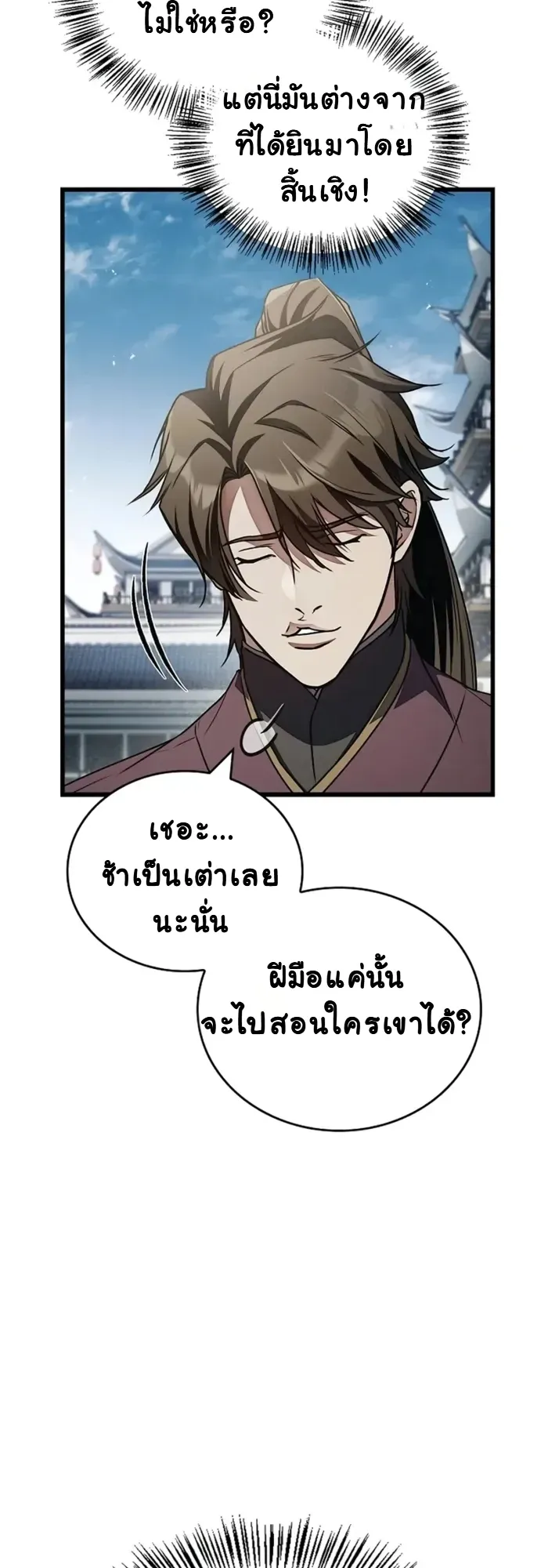 The Demonic Cult Instructor Returns ตอนที่ 1 หน้า 124