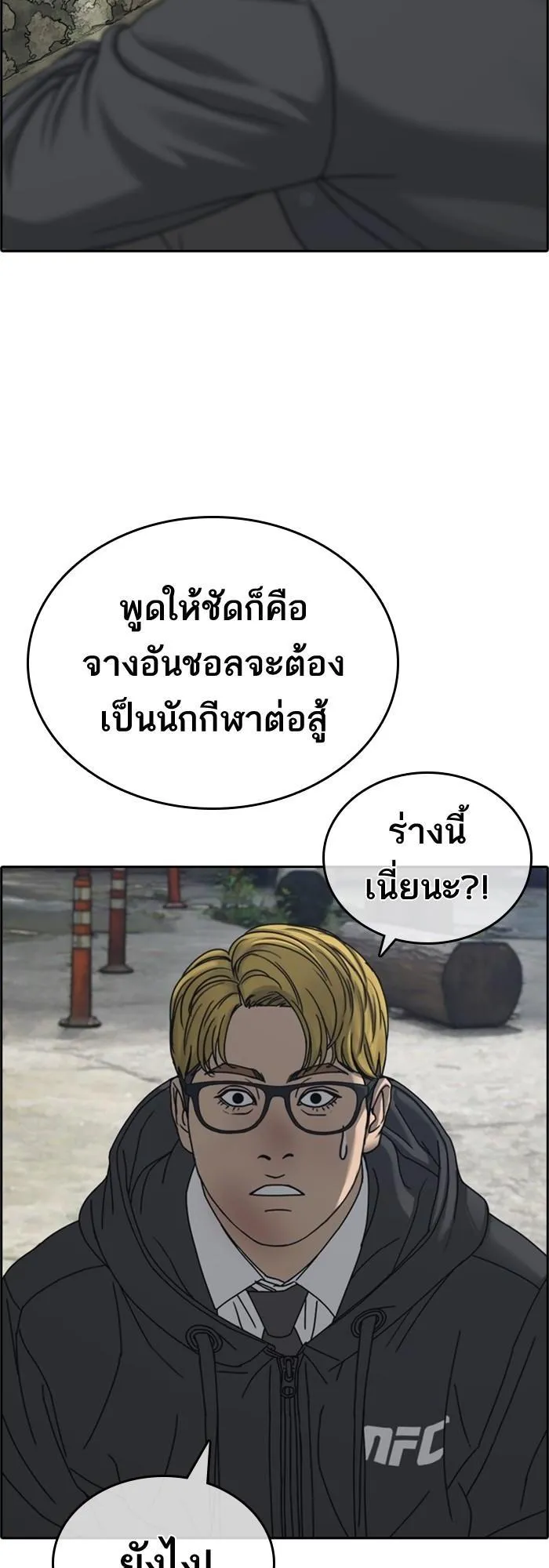 Loser Life 2 ตอนที่ 2 หน้า 26