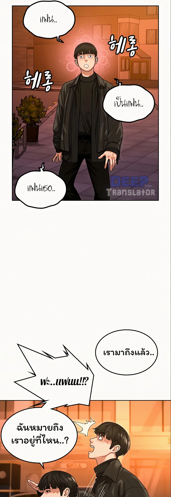 Reality Quest ตอนที่ 6 หน้า 44