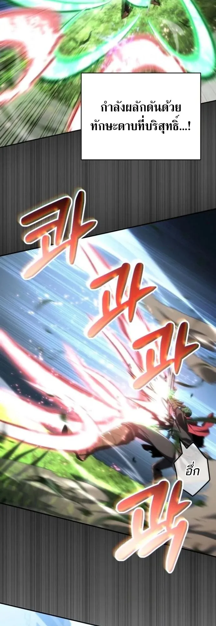 Wild Ranker ตอนที่ 27 หน้า 34