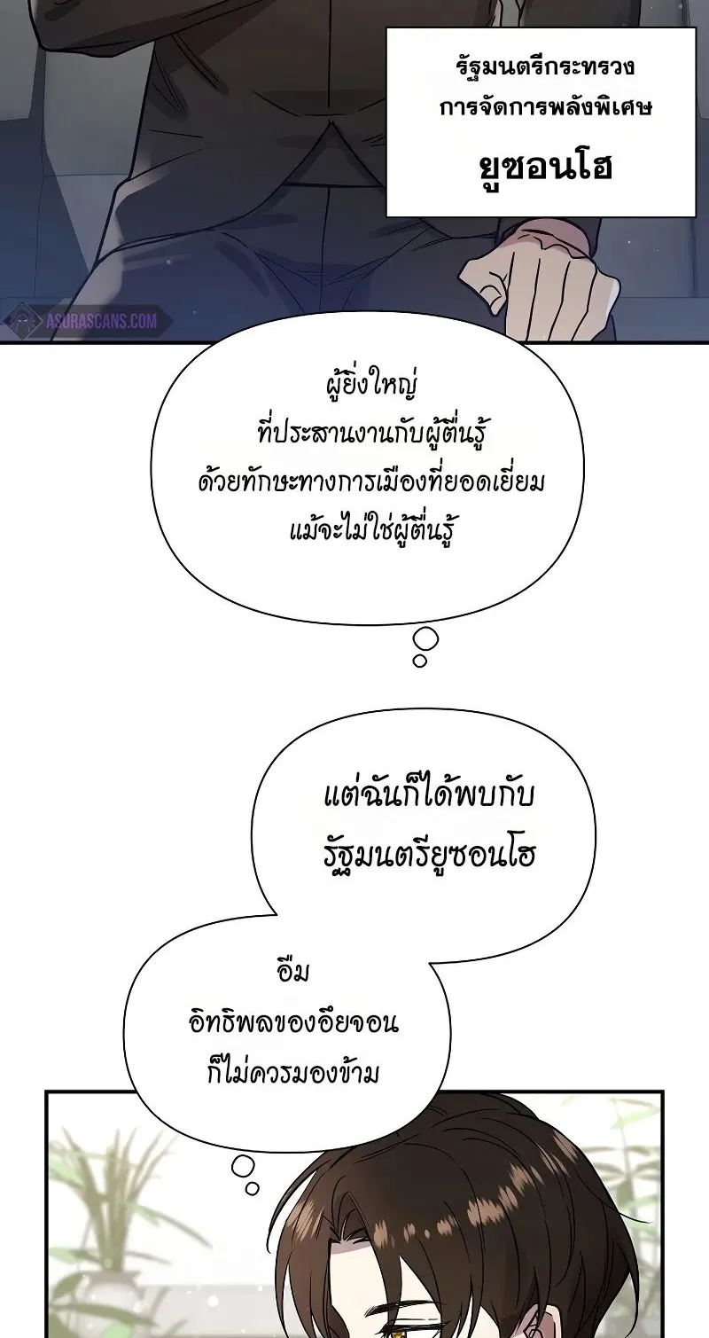 Somebody Stop the Pope ตอนที่ 3 หน้า 27