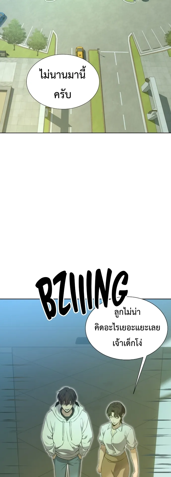 Return of the Genius Player ตอนที่ 0 หน้า 72