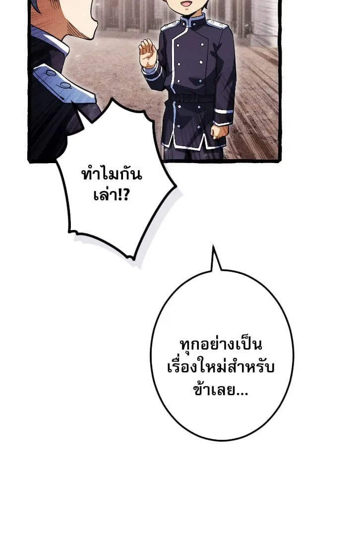 Return of the First Patriarch: The Strongest Reincarnates into His Descendant 1000 Years Later ตอนที่ 6 หน้า 83