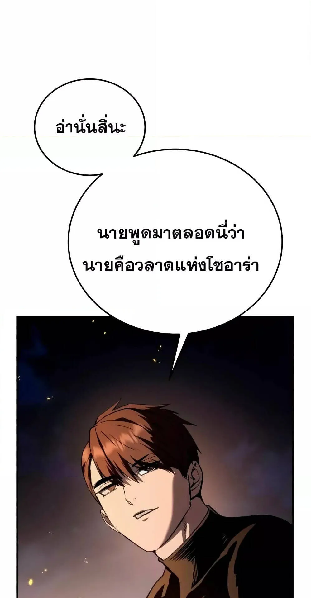 Star-Embracing Swordmaster ตอนที่ 33 หน้า 68