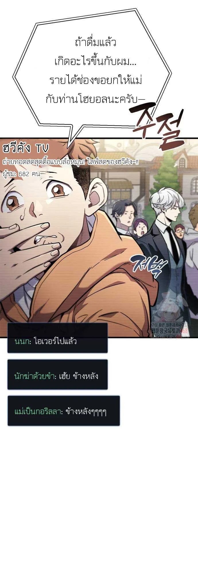 The Player Hides His Past ตอนที่ 72 หน้า 31
