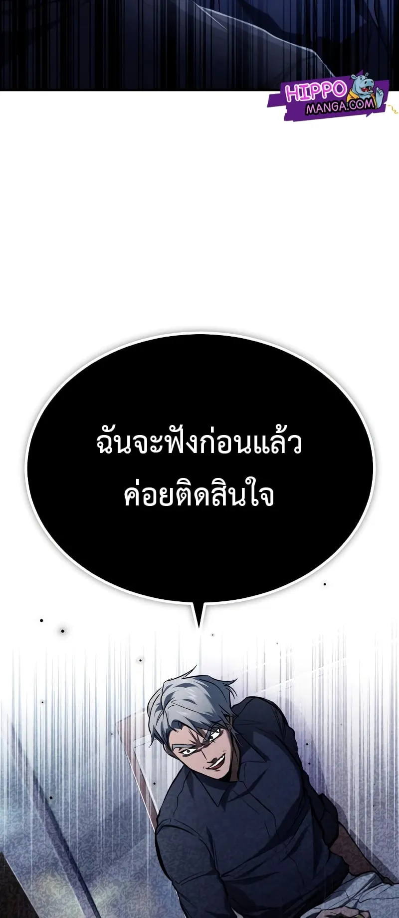 Devil Returns To School Days ตอนที่ 1 หน้า 56