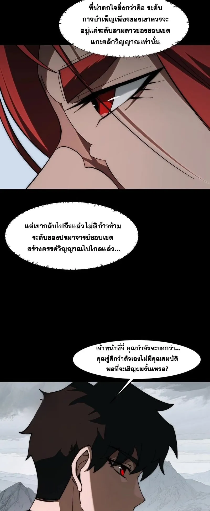 After breaking up with the school beauty, I became a martial arts master ตอนที่ 17 หน้า 26