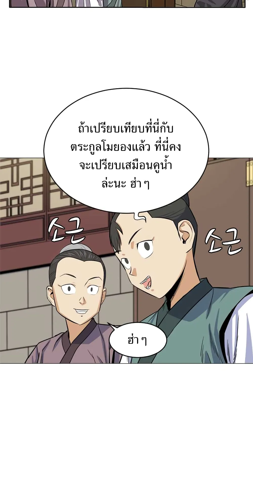 Weak Teacher ตอนที่ 2 หน้า 54