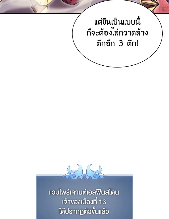 Overgeared ตอนที่ 154 หน้า 67