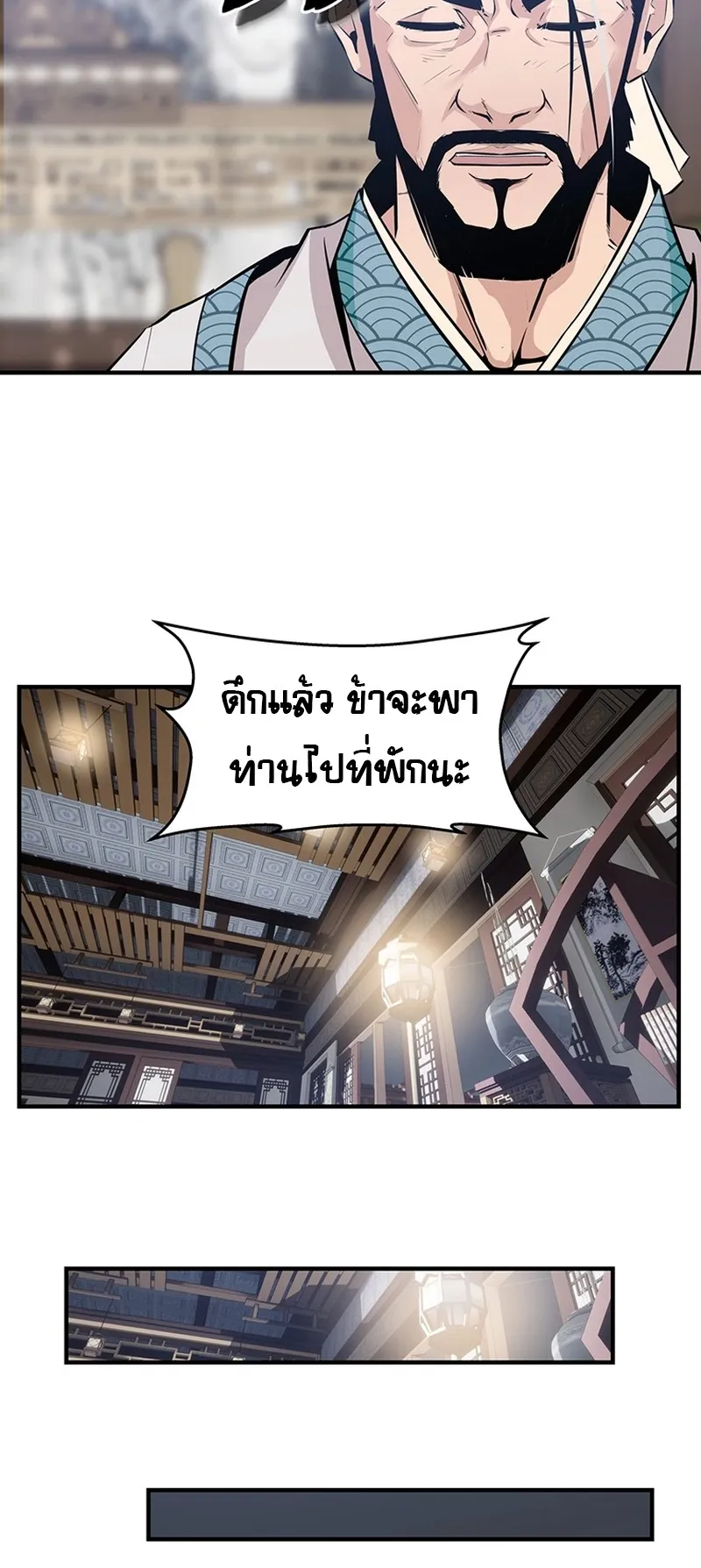The World’s Best Martial Arts Instructor ตอนที่ 2 หน้า 46