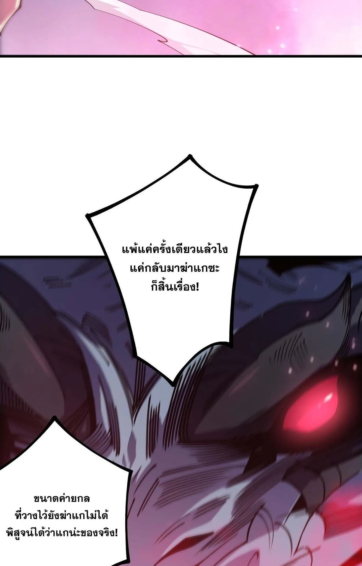 Disastrous Necromancer ตอนที่ 233 หน้า 48