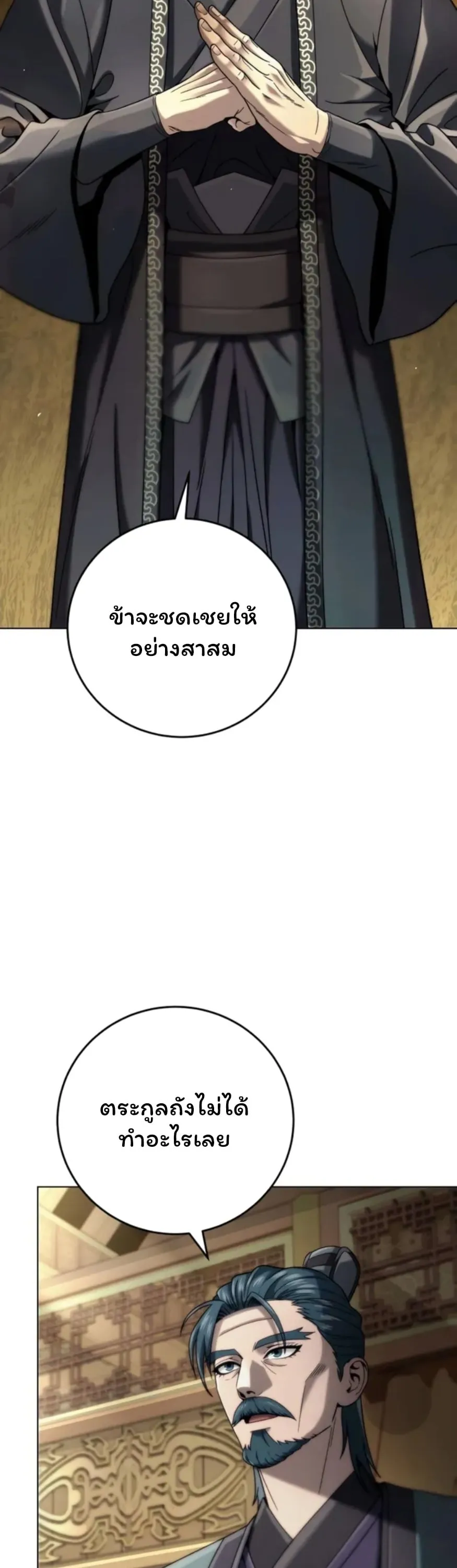 Sichuan’s Supreme King ตอนที่ 5 หน้า 61