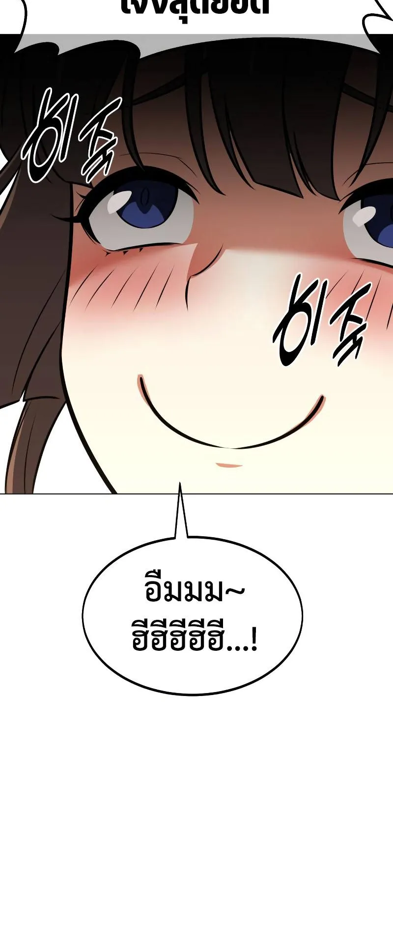 I Killed an Academy Player ตอนที่ 15 หน้า 62