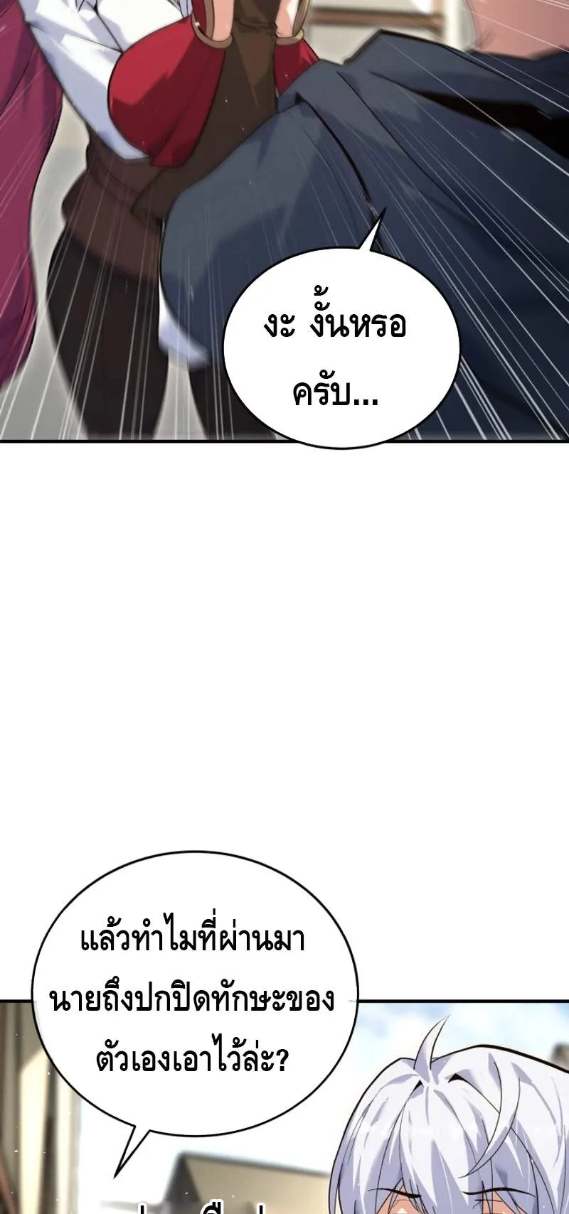 Reincarnation Sword Master ตอนที่ 2 หน้า 58