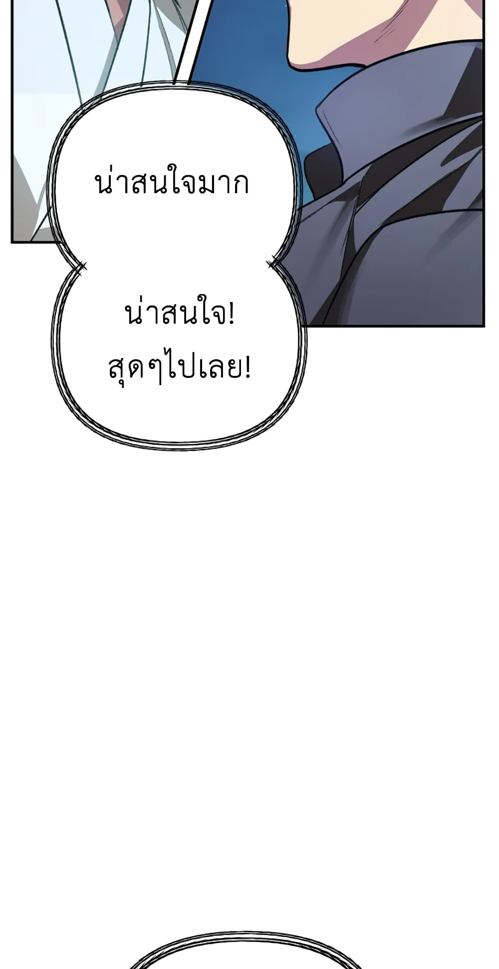 SSS-Class Suicide Hunter ตอนที่ 7 หน้า 111