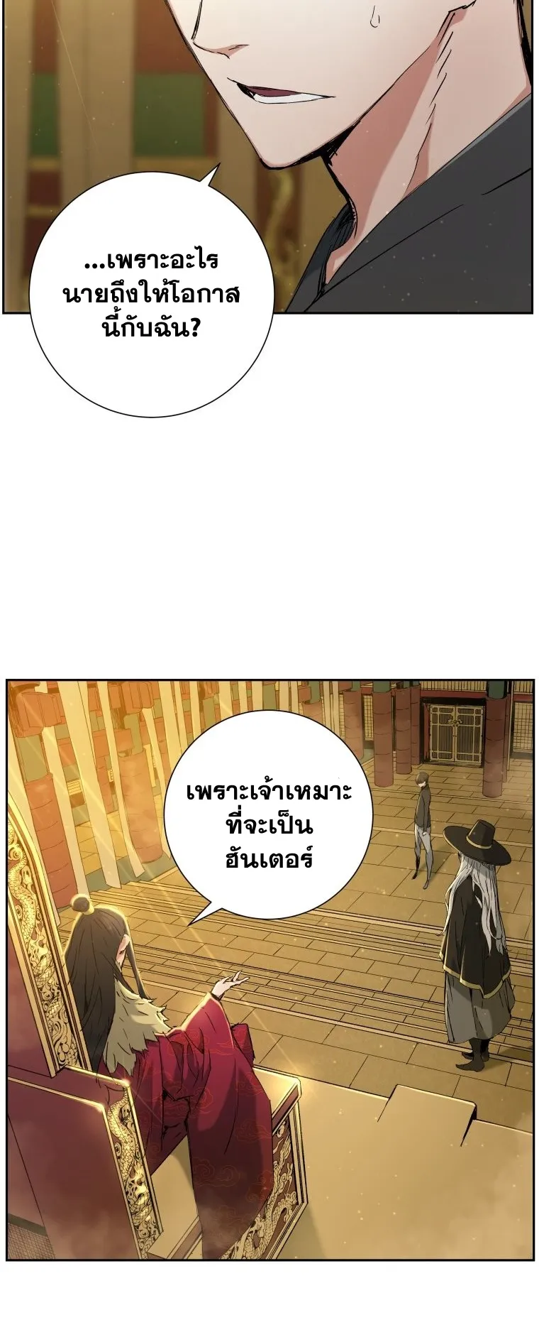 Return Of The Shattered Constellation ตอนที่ 2 หน้า 33