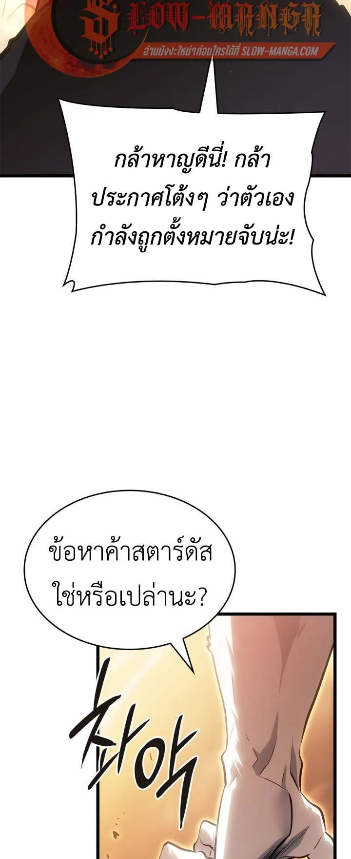 Solo Leveling: Ragnarok ตอนที่ 52 หน้า 68