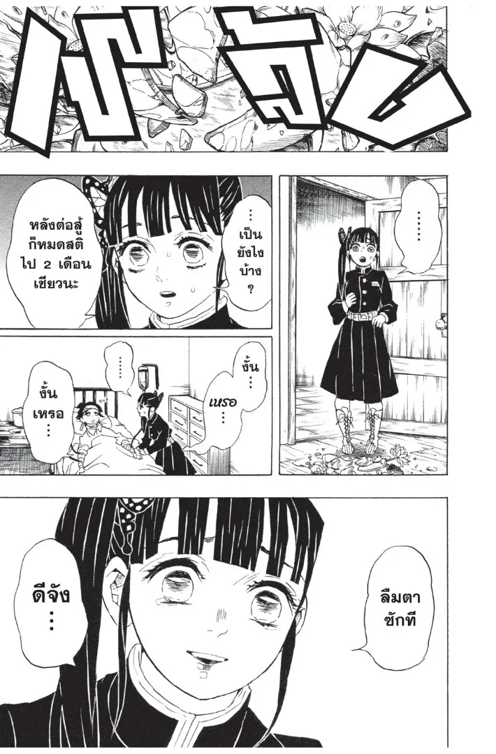 Kimetsu no yaiba ตอนที่ 98 หน้า 43