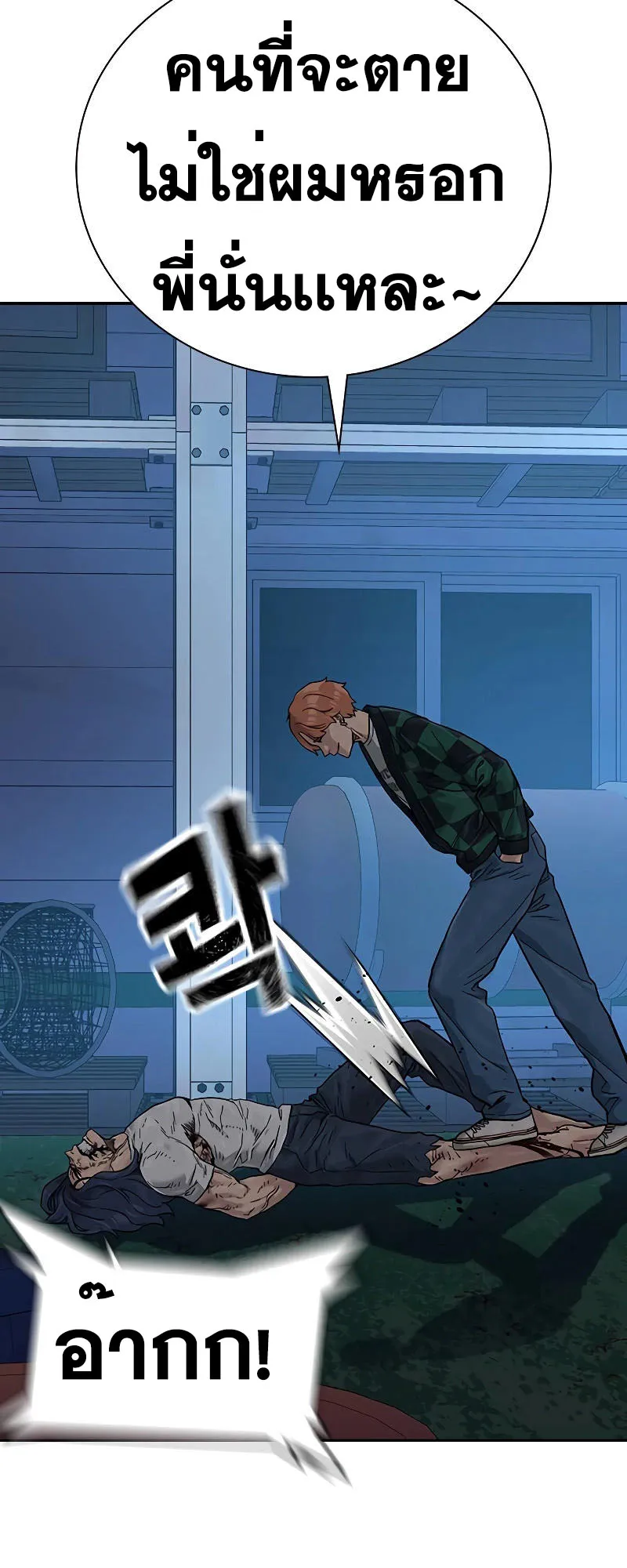To Not Die ตอนที่ 5 หน้า 113