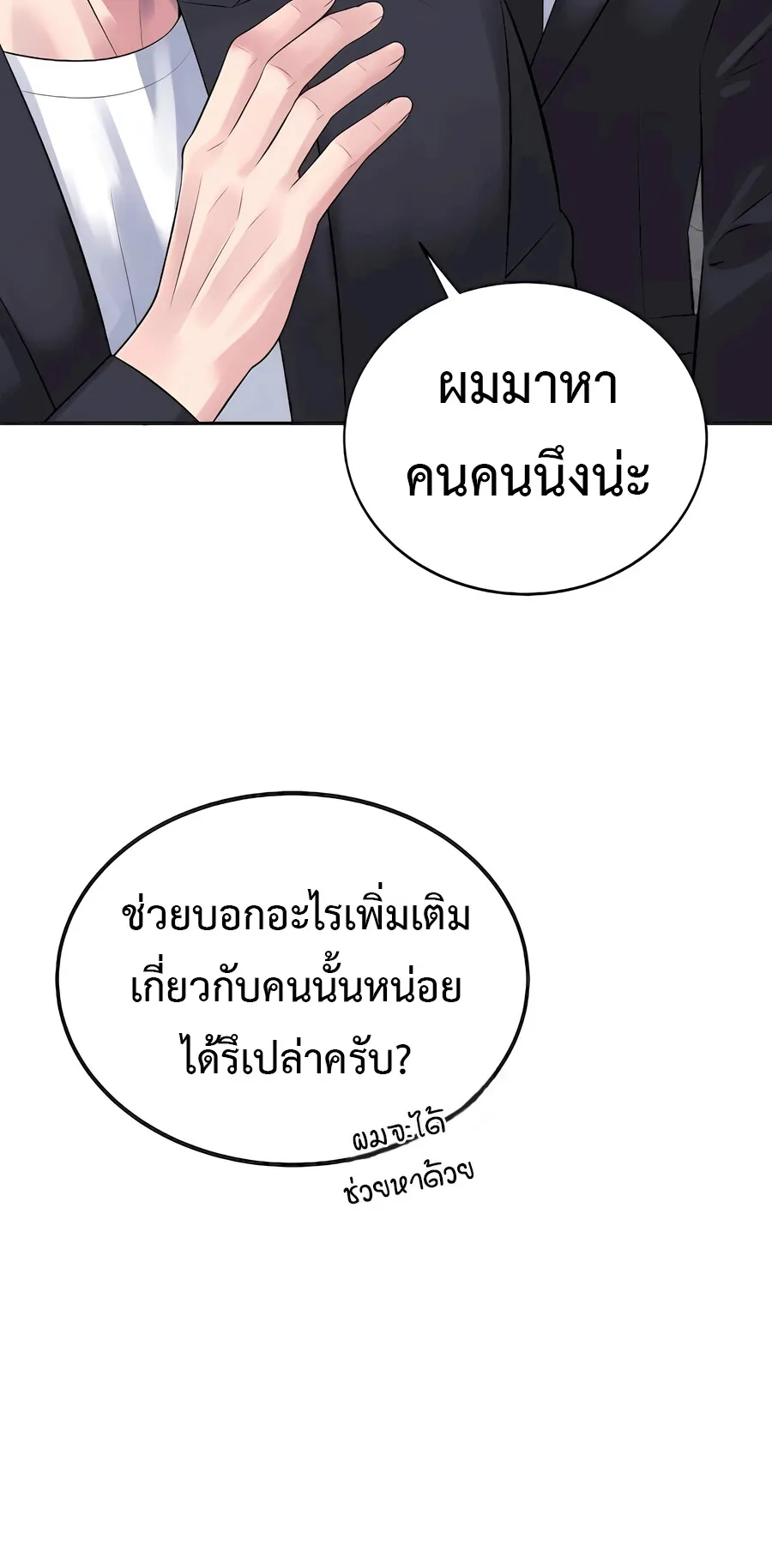 The Reincarnated Cop Who Strikes With Wealth ตอนที่ 3 หน้า 7