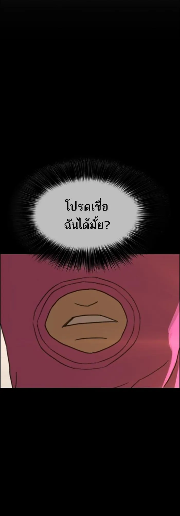 Loser Life 2 ตอนที่ 5 หน้า 64