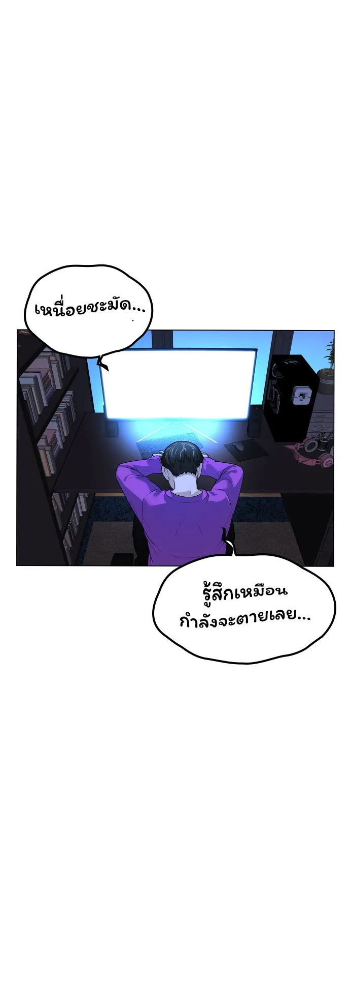 Reality Quest ตอนที่ 1 หน้า 51