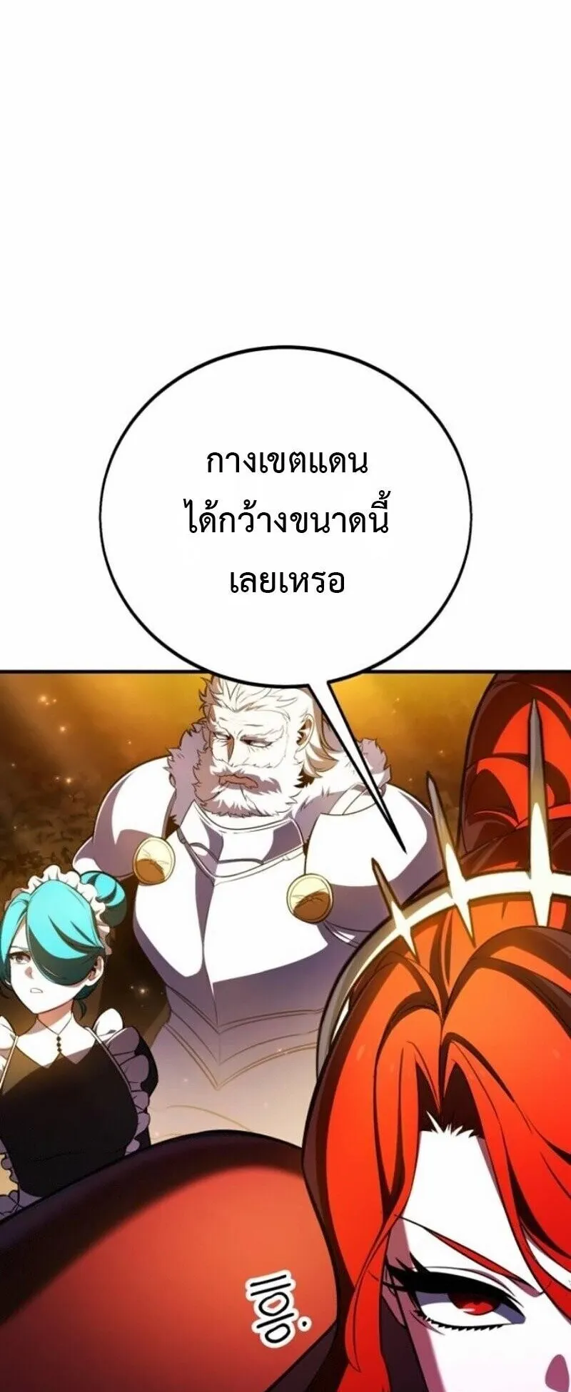 I Killed an Academy Player ตอนที่ 108 หน้า 25