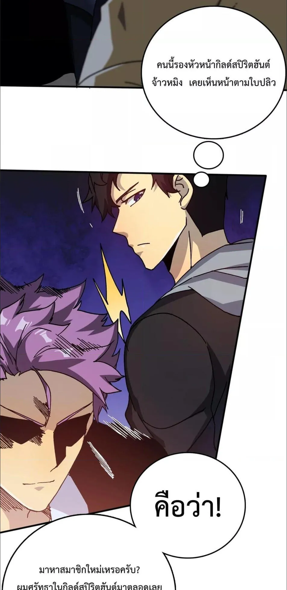 Starting as the Black Dragon BOSS ตอนที่ 1 หน้า 31