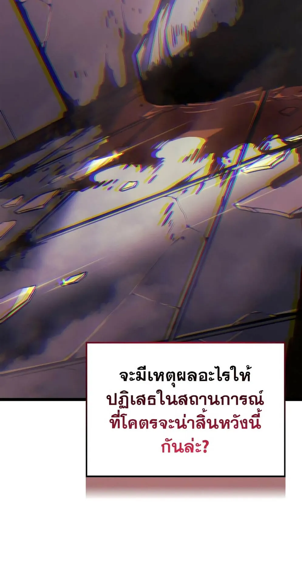Solo Leveling: Ragnarok ตอนที่ 2 หน้า 35