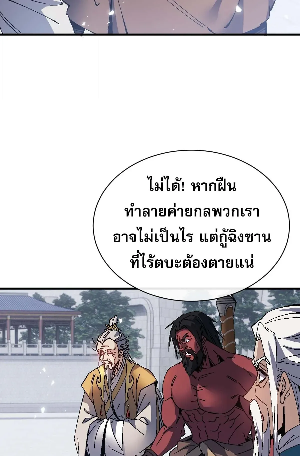 Devious Son of Heaven ตอนที่ 167 หน้า 50