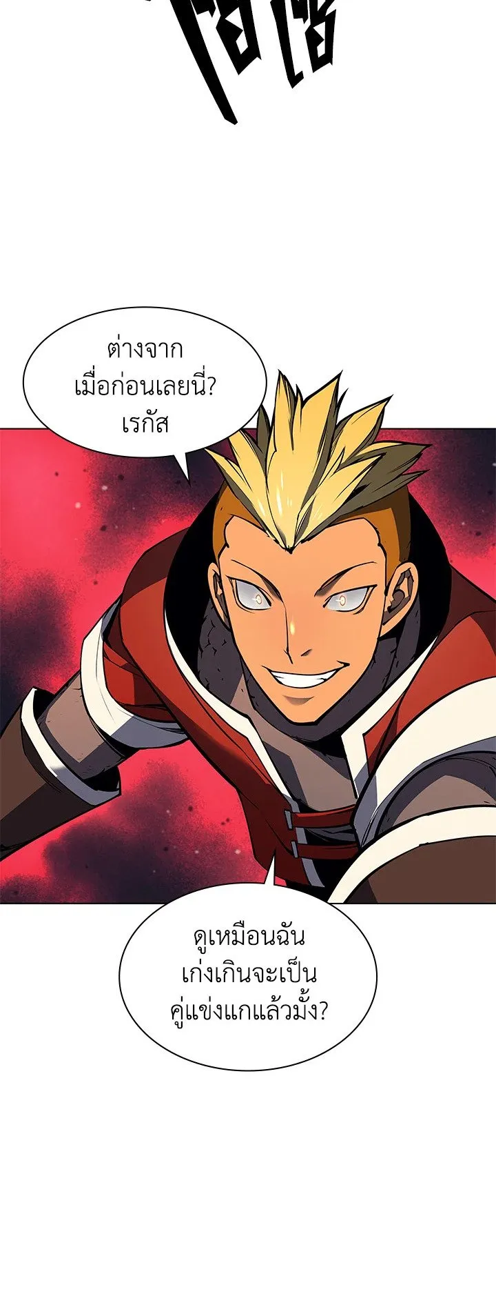 Overgeared ตอนที่ 54 หน้า 44
