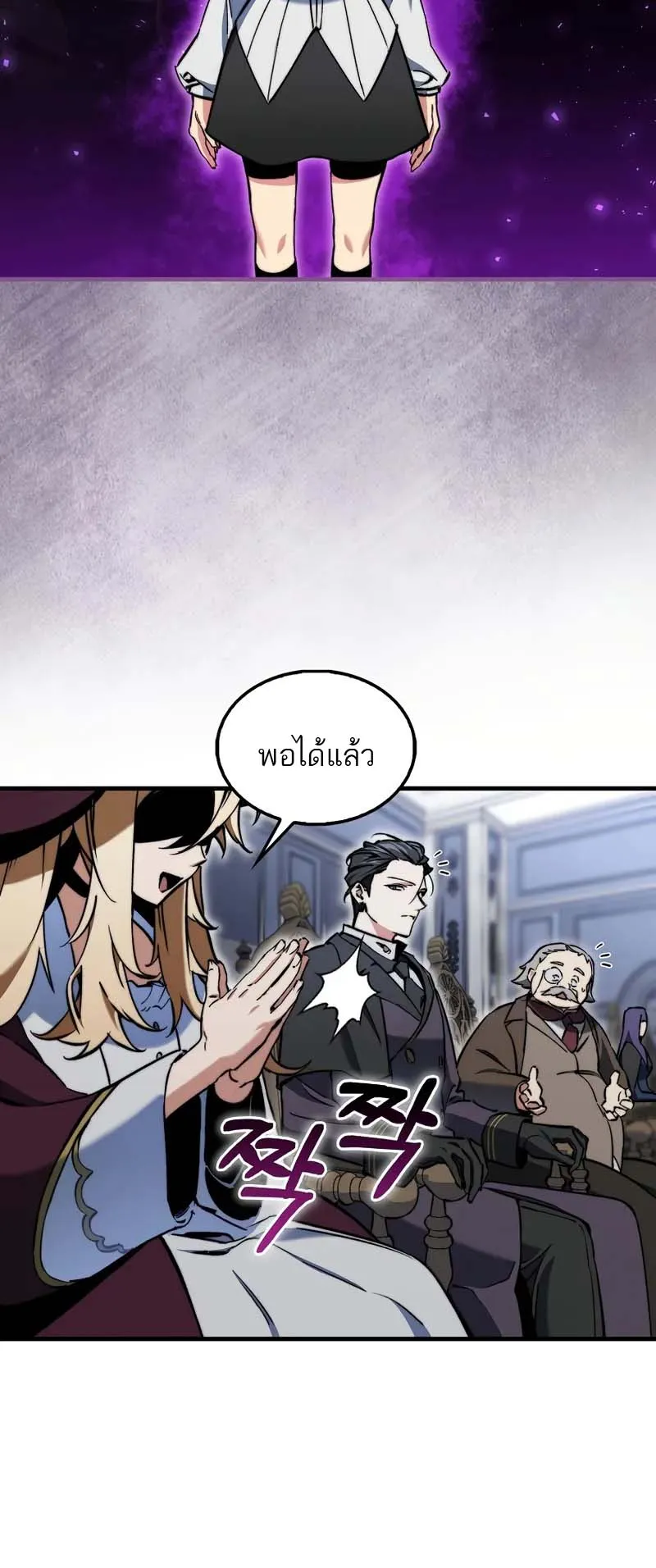 A Villain’s Will to Survive ตอนที่ 6 หน้า 82